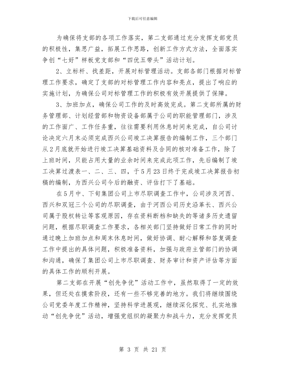 机关党支部2024上半年工作总结与机关党支部2024年上半年工作总结汇编_第3页