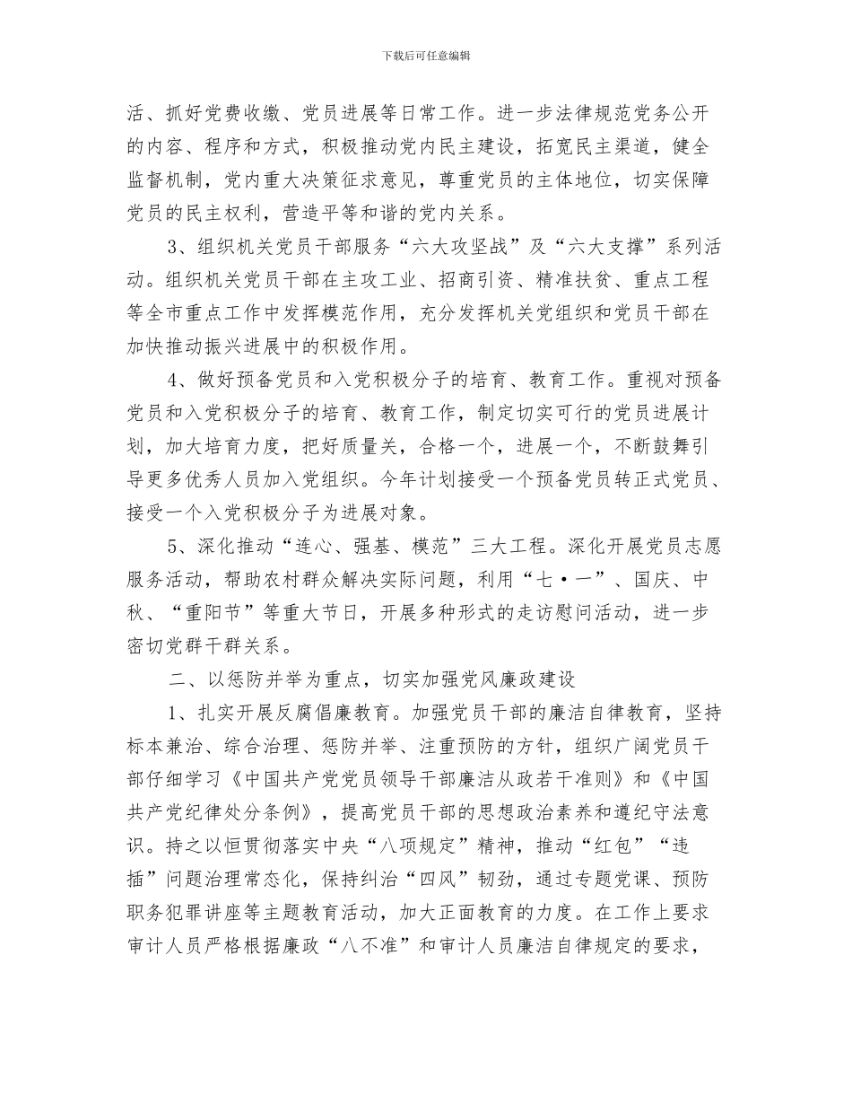 机关党支部下半年工作计划与机关党支部党建工作计划汇编_第3页