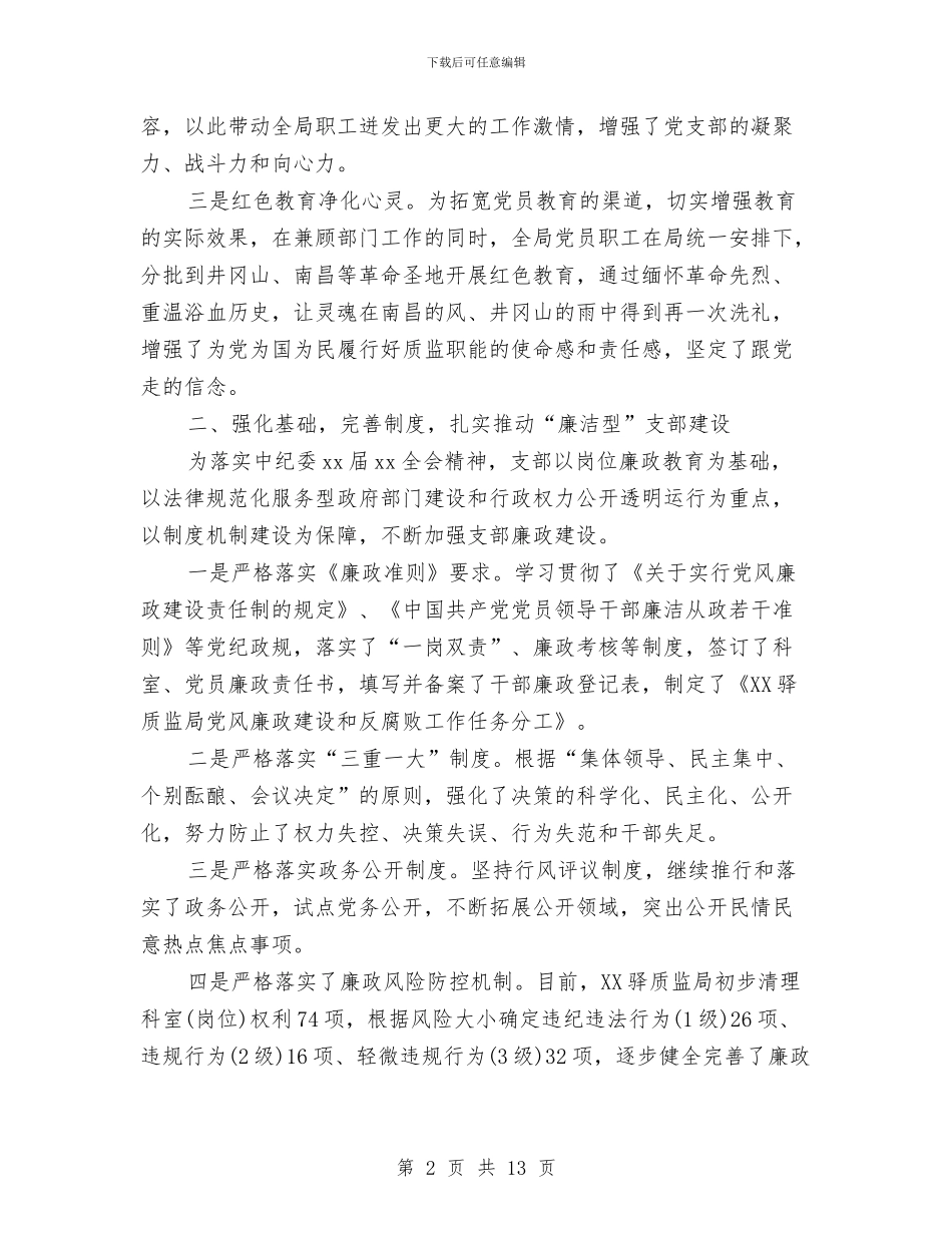 机关党支部个人工作总结与机关党支部个人述职报告汇编_第2页