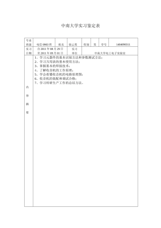中南大学 电工电子收音机