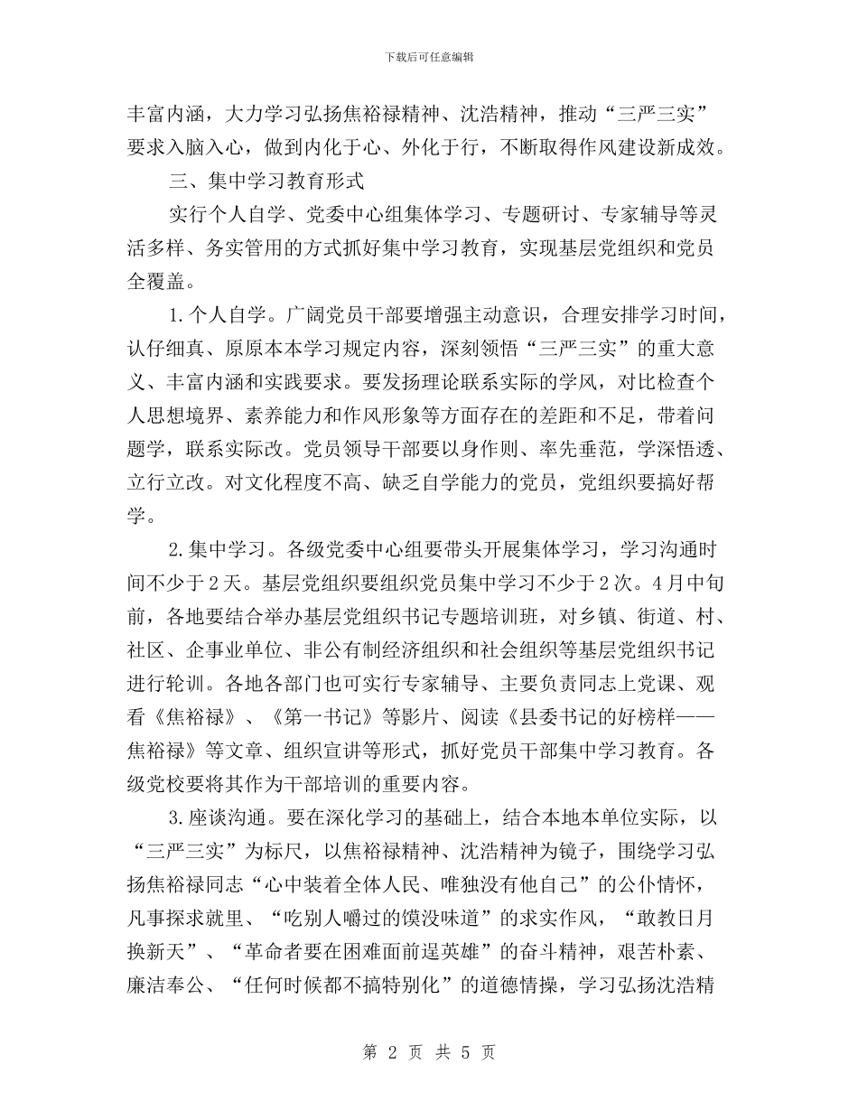 机关党支部三严三实集中学习计划与机关党支部干部“三严三实”学习心得体会汇编_第2页