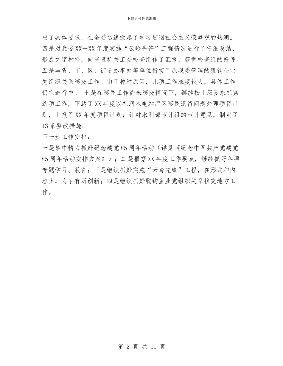 机关党支部上半年工作总结与机关党支部上半年工作总结及下半年工作打算汇编_第2页