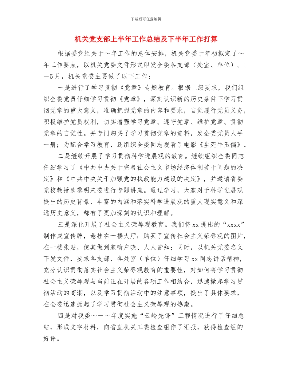 机关党支部上半年工作总结与机关党支部上半年工作总结及下半年工作打算汇编_第3页
