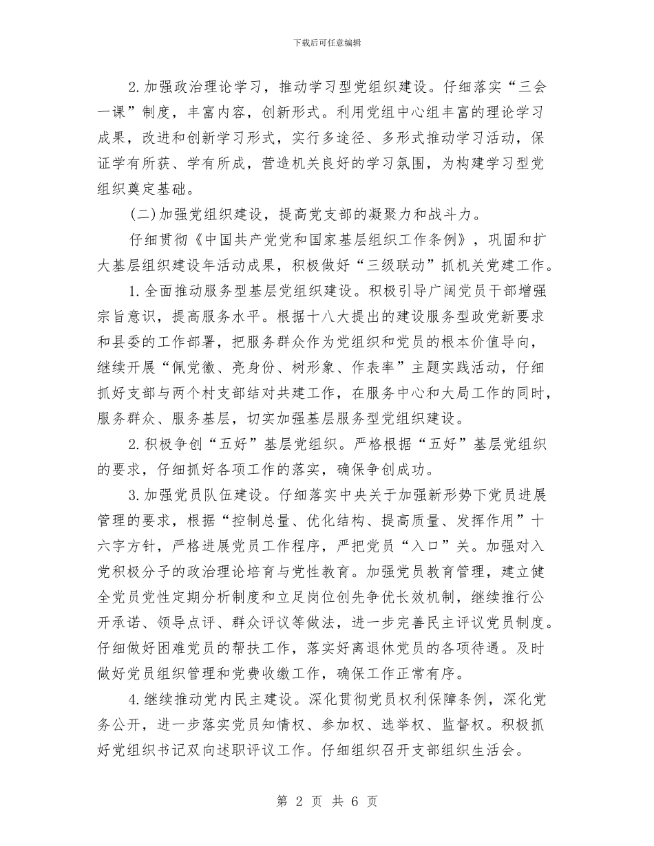 机关党支部个人工作计划与机关党支部学习计划样本结尾汇编_第2页