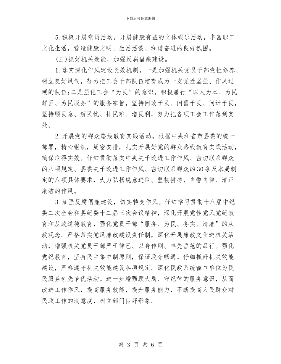 机关党支部个人工作计划与机关党支部学习计划样本结尾汇编_第3页