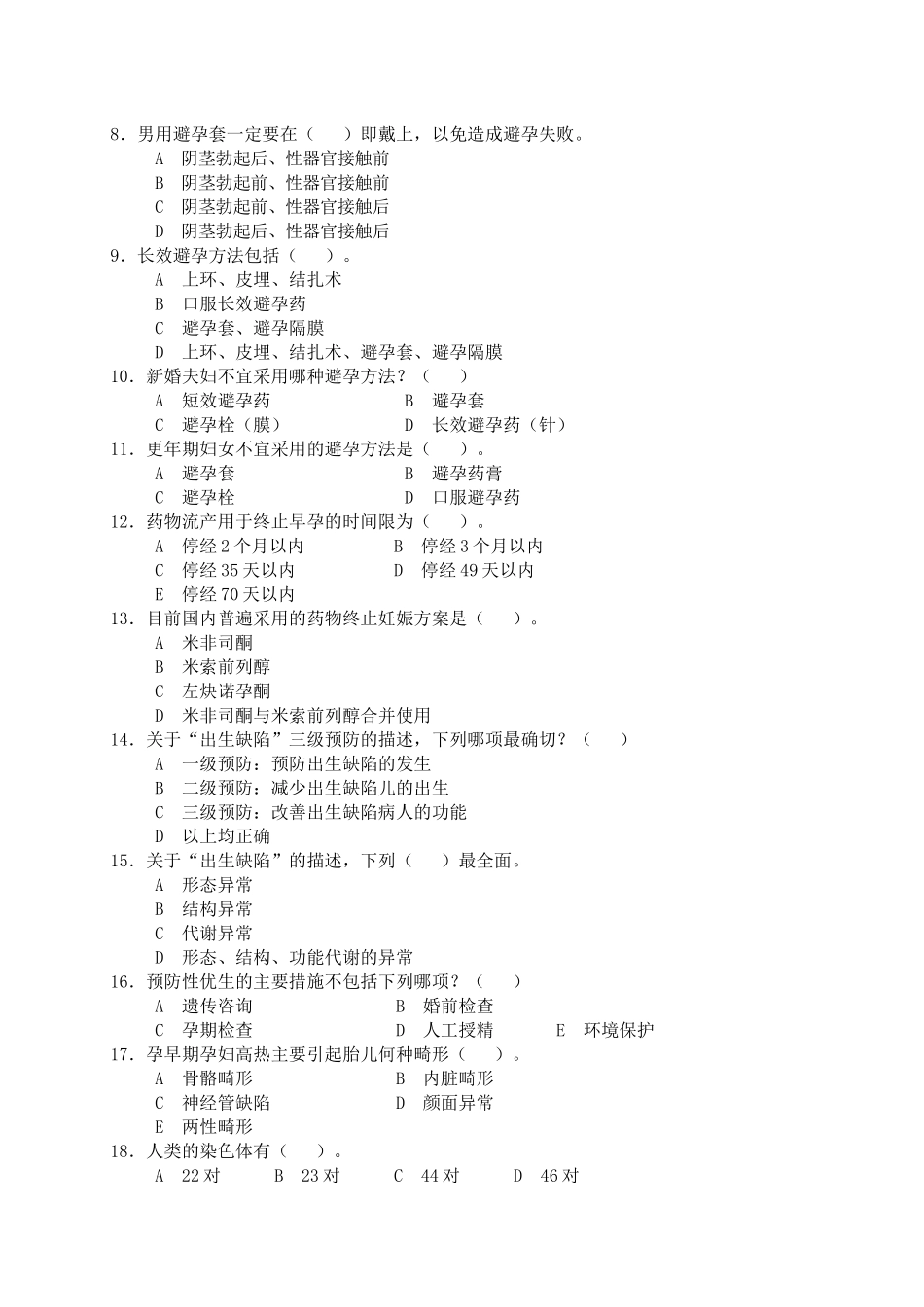 三台县计划生育药具三基试卷_第2页