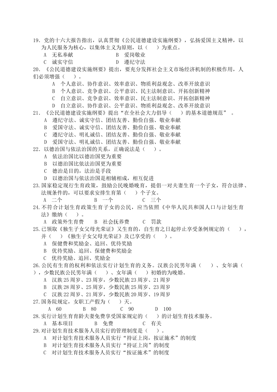 三台县计划生育药具三基试卷_第3页
