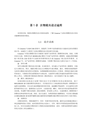 第1章注塑模具设计流程-第1章课程综述