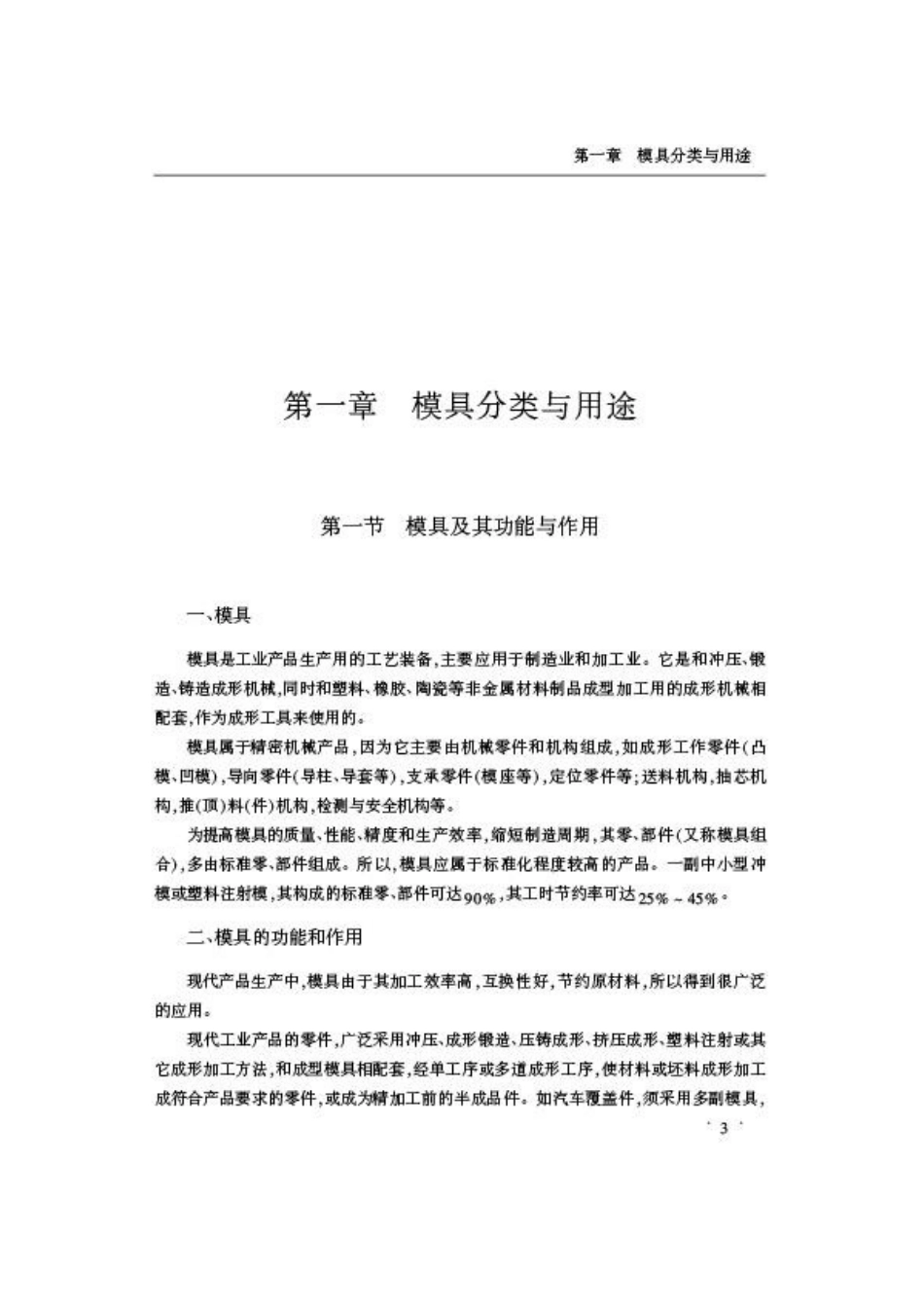 模具设计与制造基础_第2页