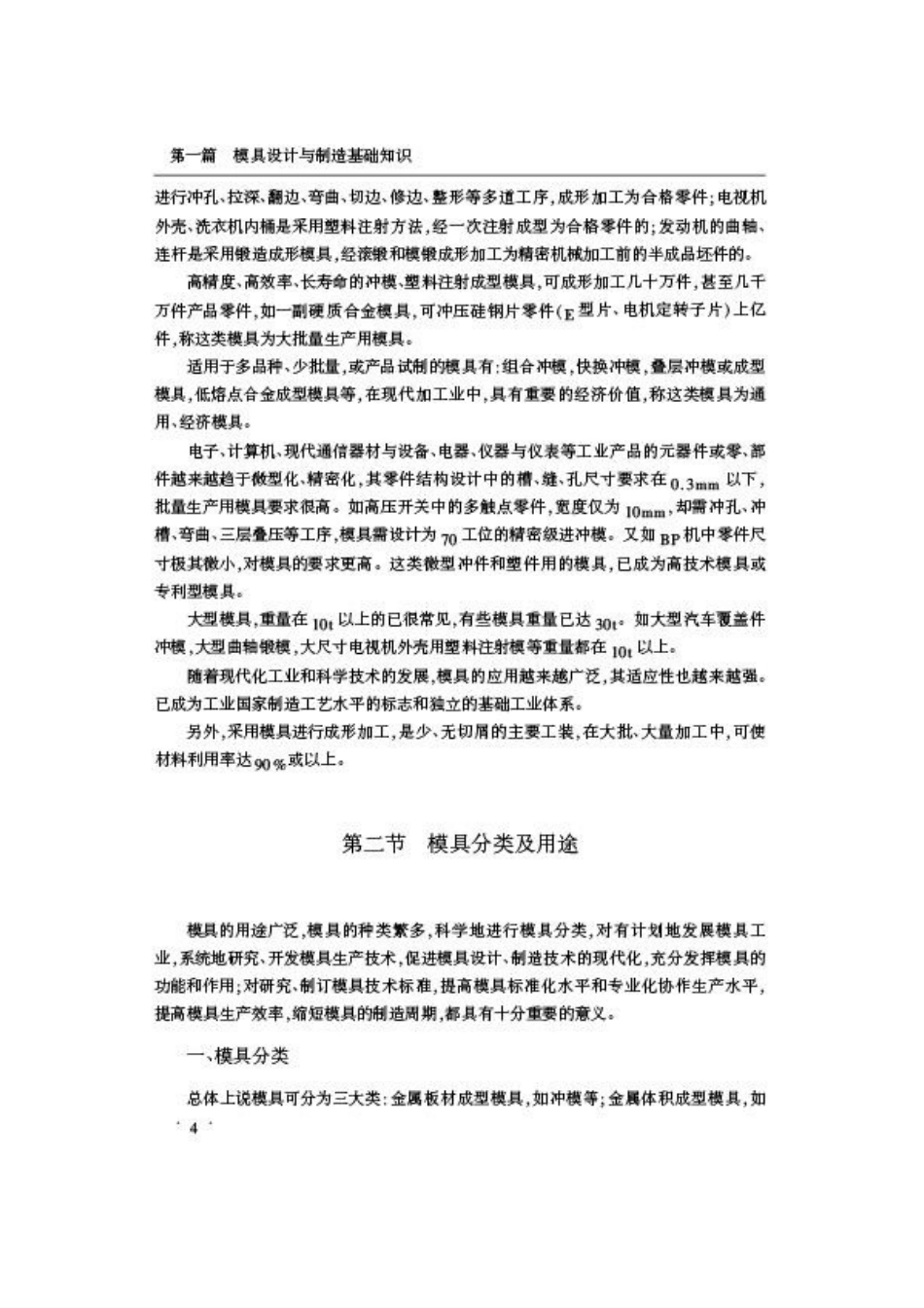 模具设计与制造基础_第3页