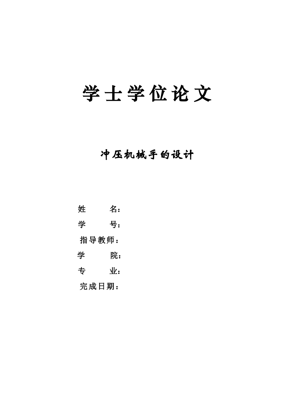 冲压机械手的设计_第3页