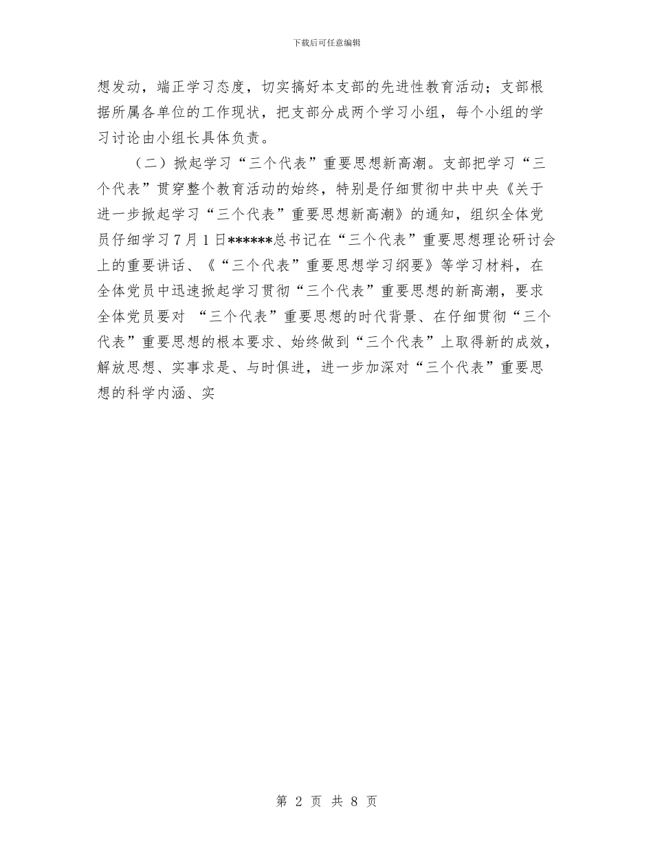 机关党支部保持党员先进性教育活动总结与机关党支部保持党员先进性教育活动总结工作总结汇编_第2页