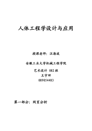 人体工程学设计与应用