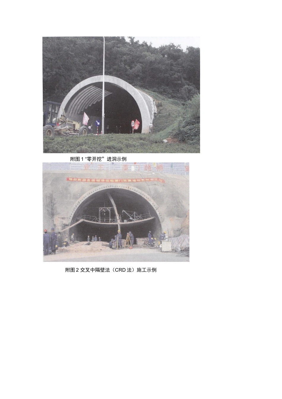 (隧道工程)标准化附图_第1页