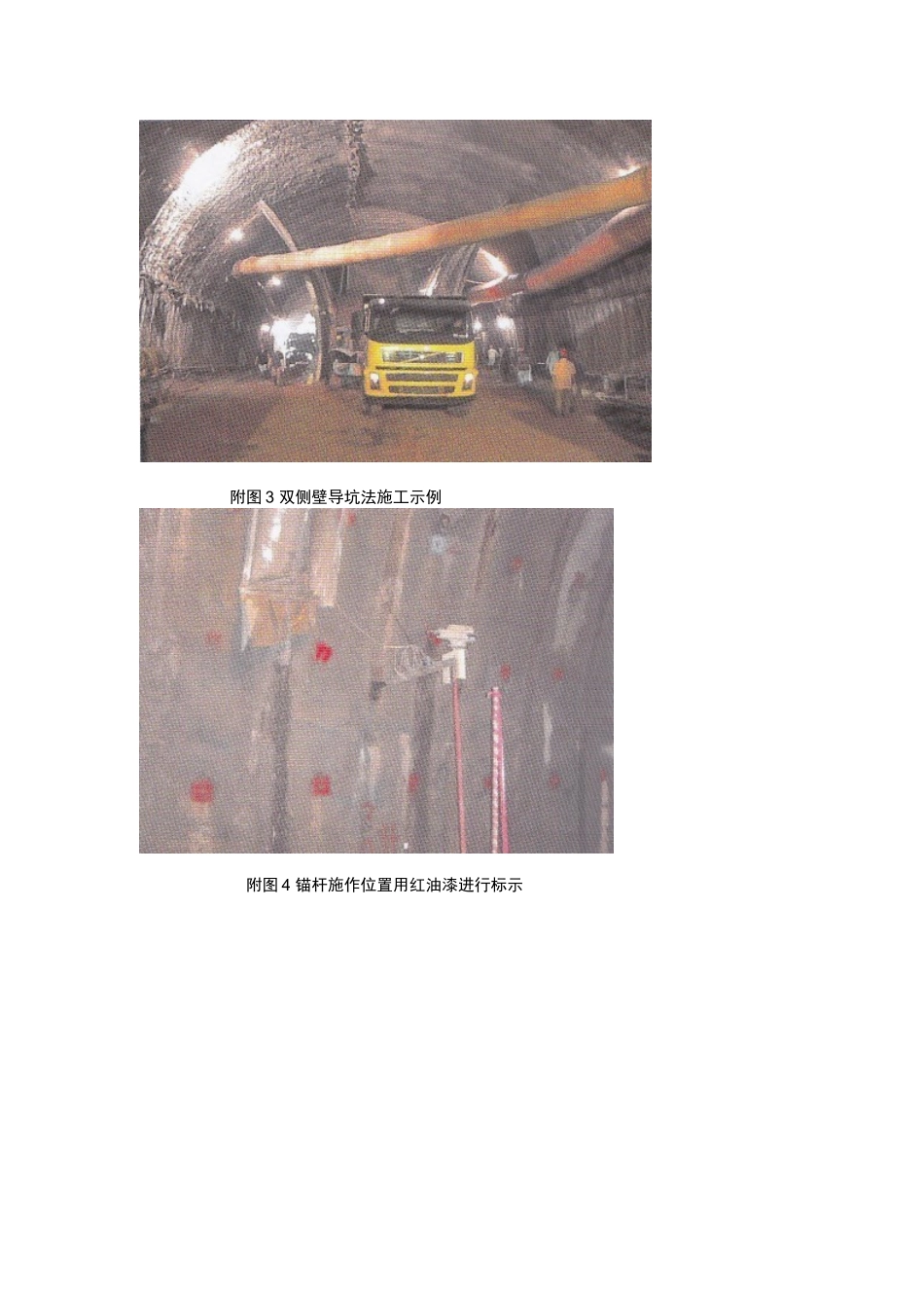 (隧道工程)标准化附图_第2页
