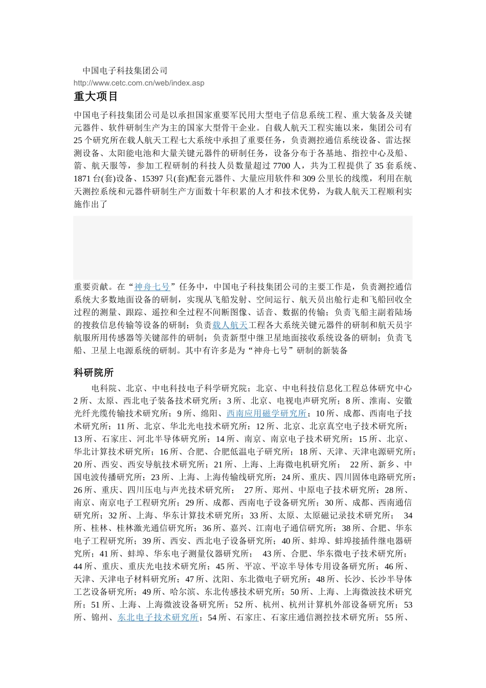 中国电子科技集团公司_第1页