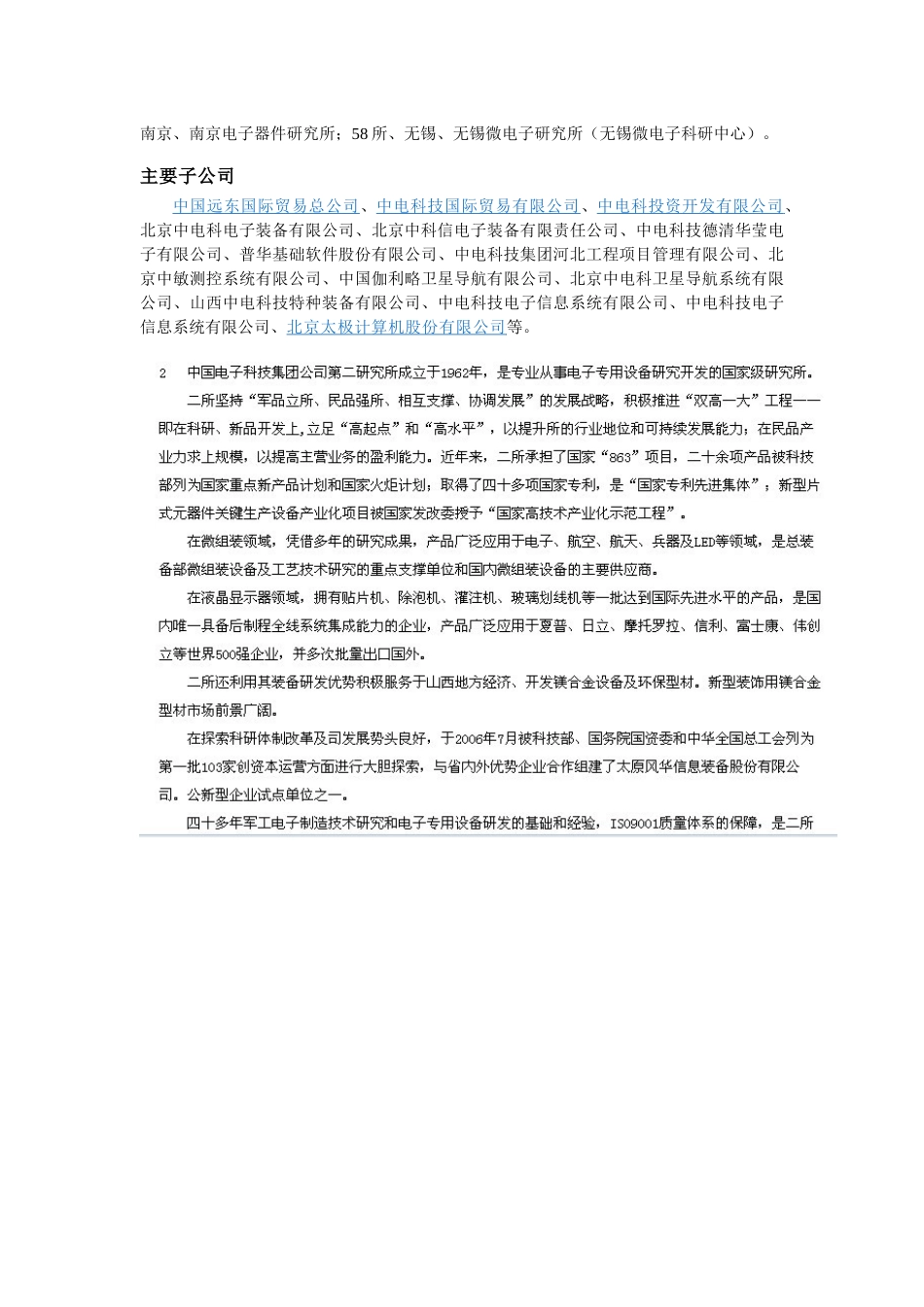 中国电子科技集团公司_第2页