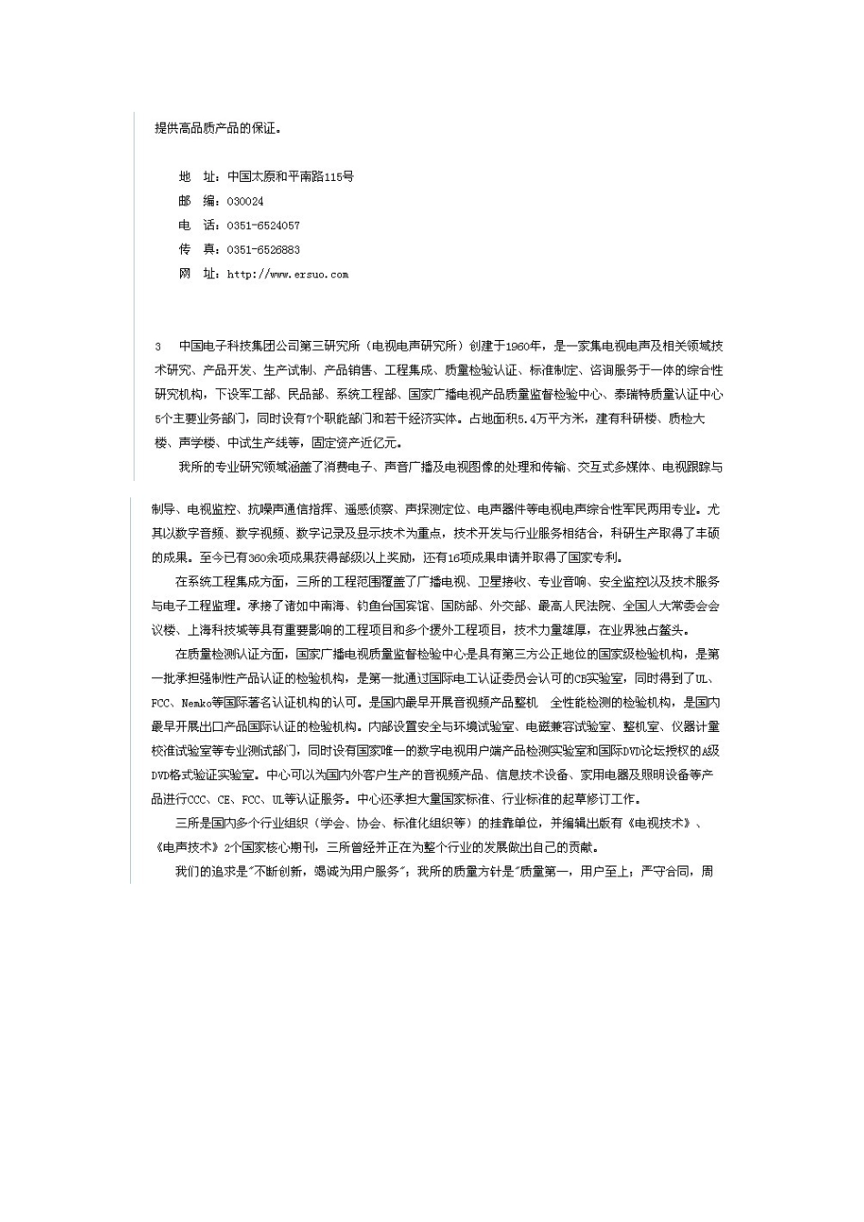 中国电子科技集团公司_第3页