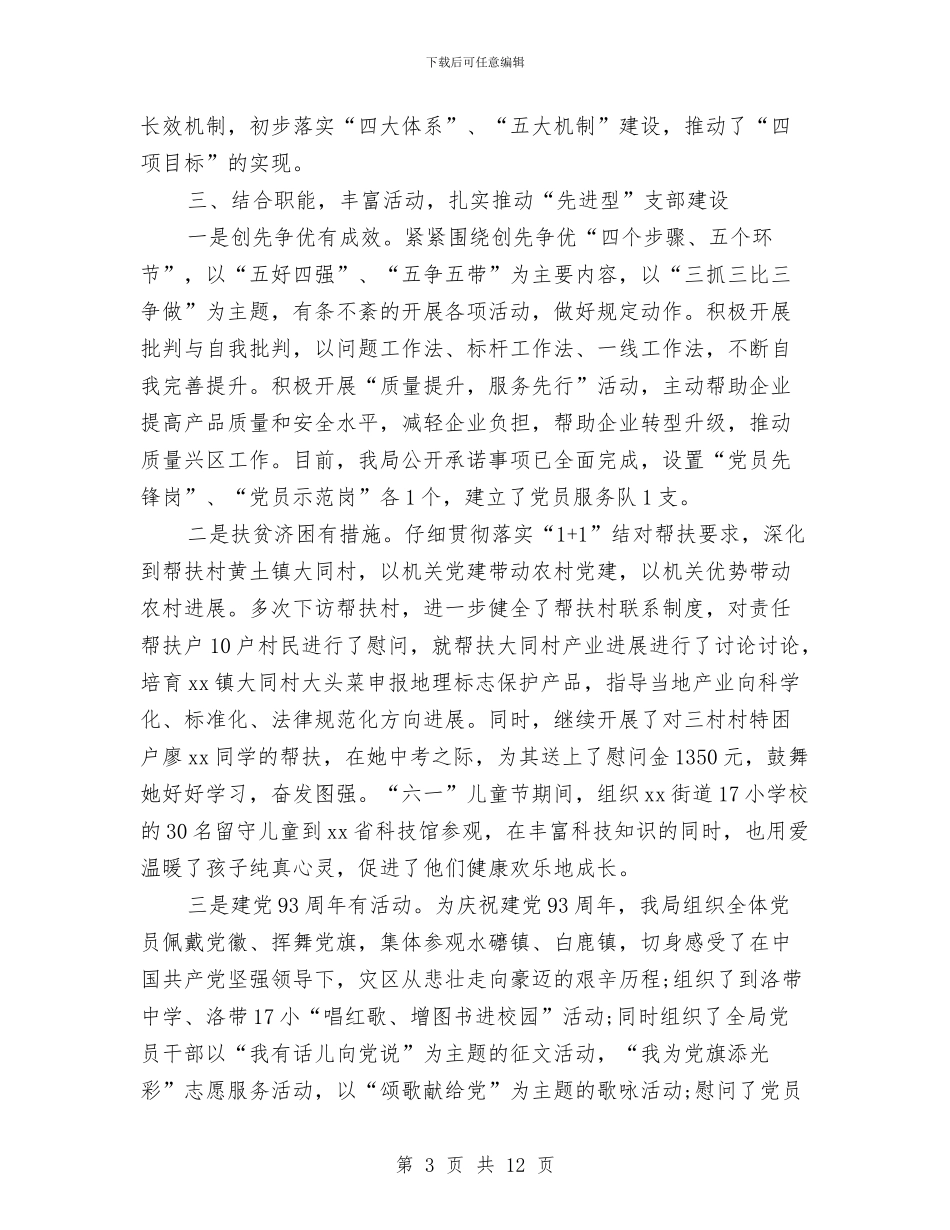 机关党支部个人工作总结与机关党支部先进性教育整改方案整改措施汇编_第3页