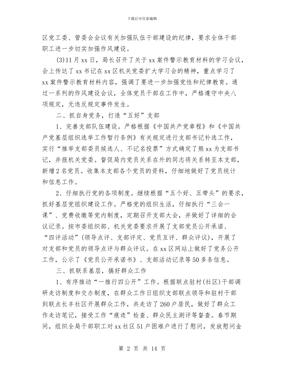 机关党支部个人工作总结(三篇)与机关党支部个人述职报告汇编_第2页
