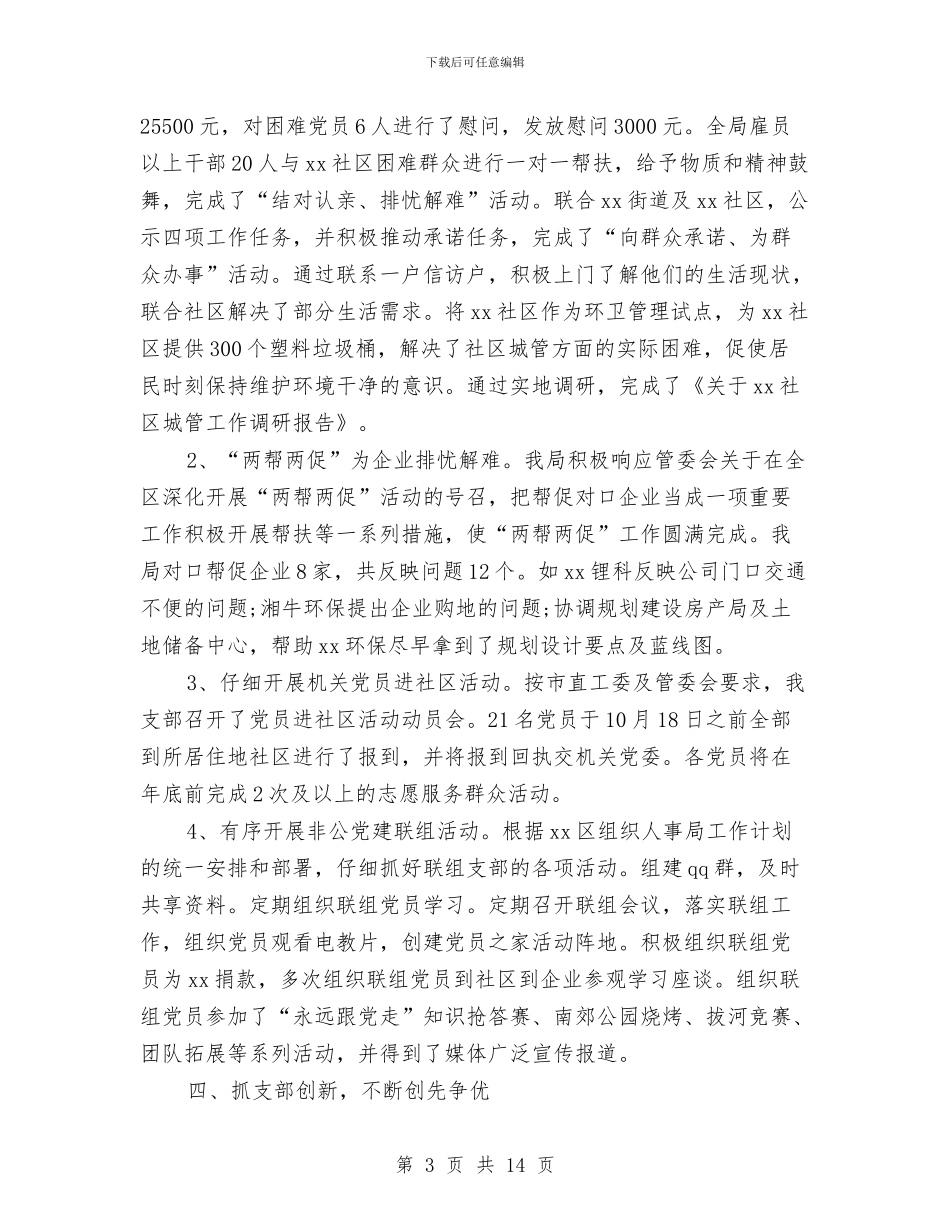 机关党支部个人工作总结(三篇)与机关党支部个人述职报告汇编_第3页