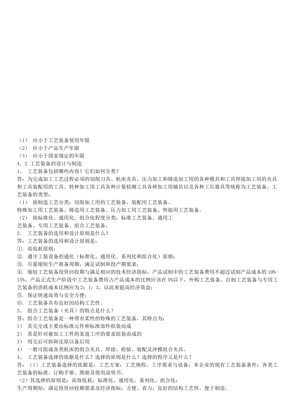 机械加工技术相关资料_第1页