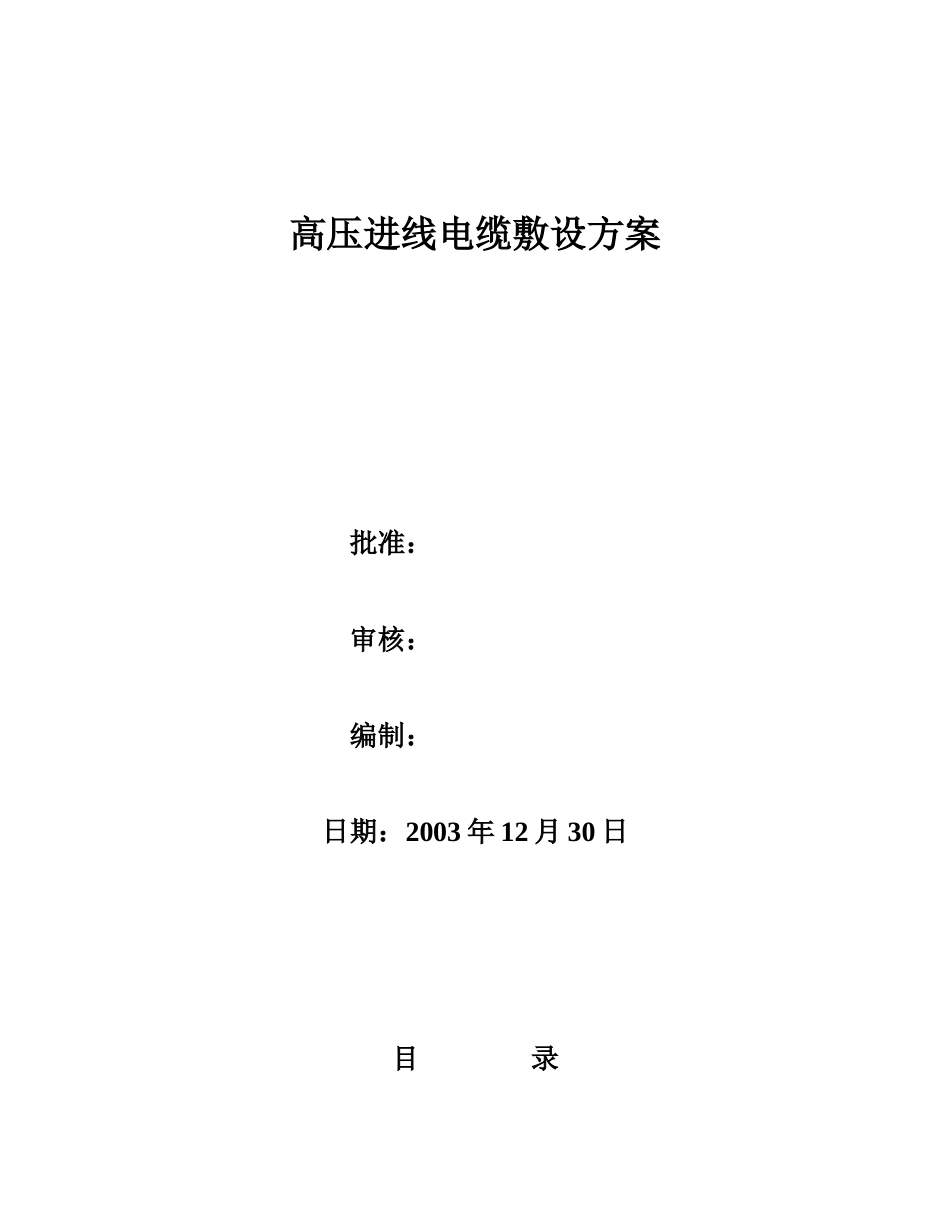 电缆敷设方案_第1页