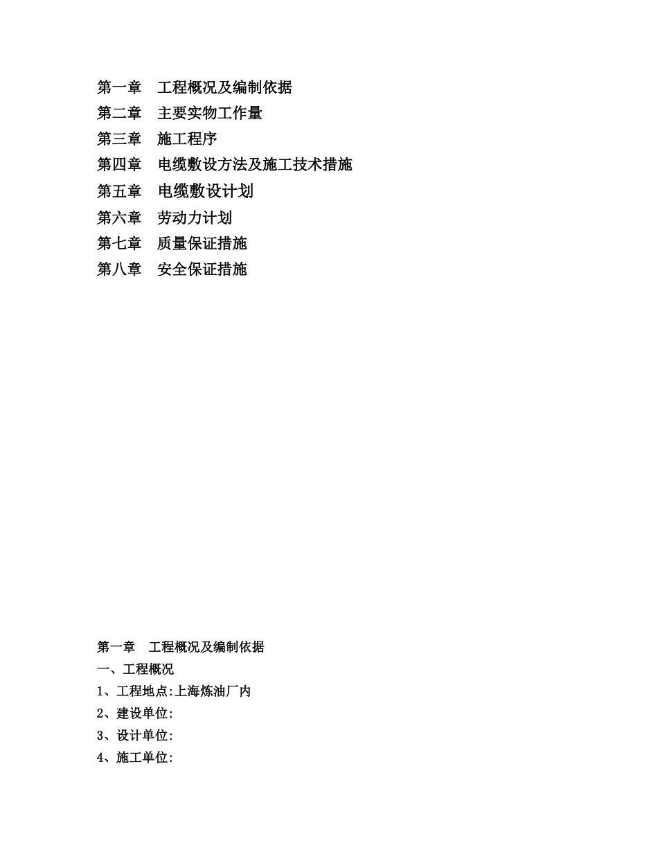 电缆敷设方案_第2页