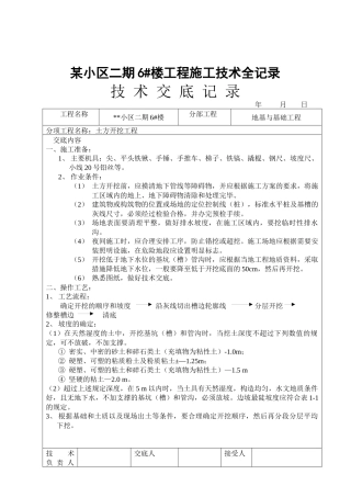 某小区二期6ase楼工程施工技术全记录