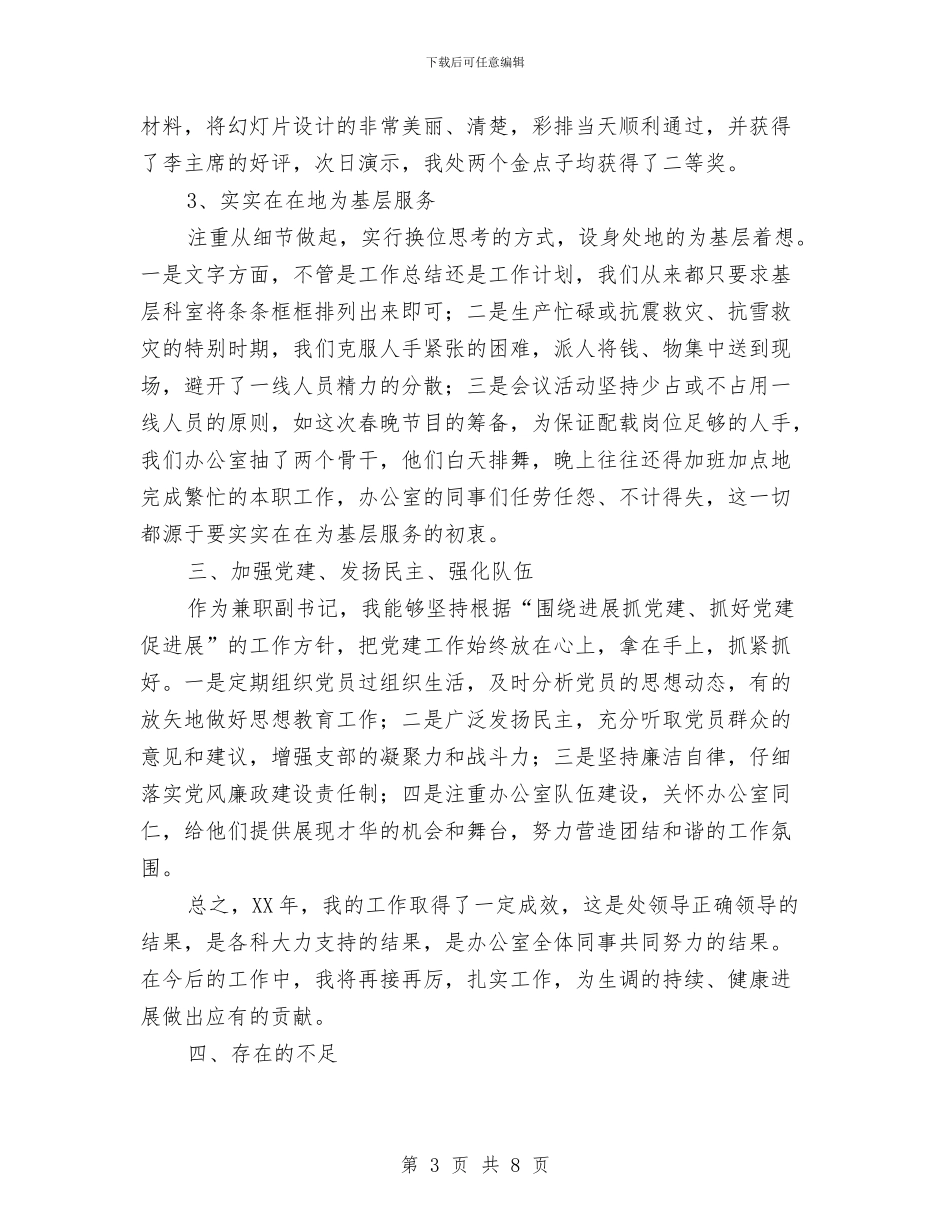 机关党支部副书记述职述廉报告与机关党支部半年工作总结汇编_第3页