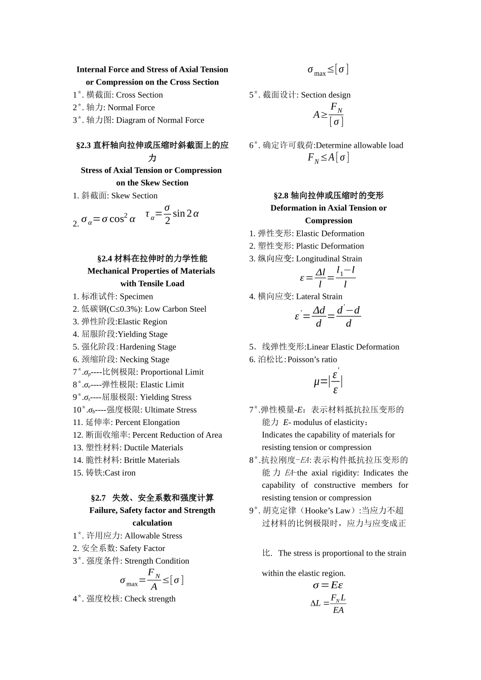 材料力学双语教学资料_第2页