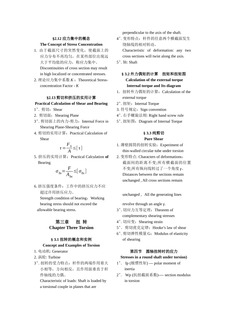 材料力学双语教学资料_第3页