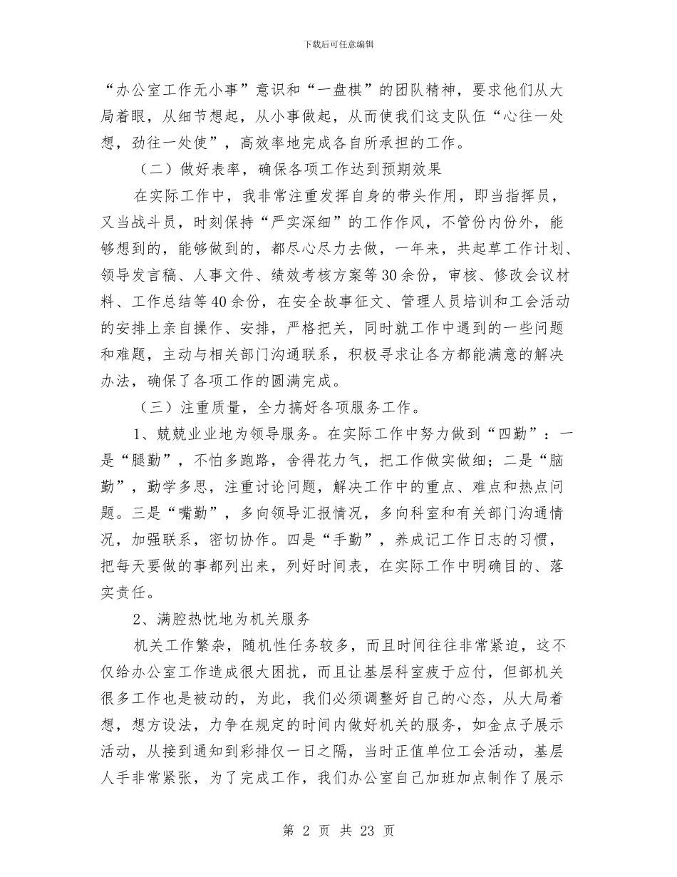 机关党支部副书记述职述廉报告与机关党支部副书记述职述廉报告汇编_第2页