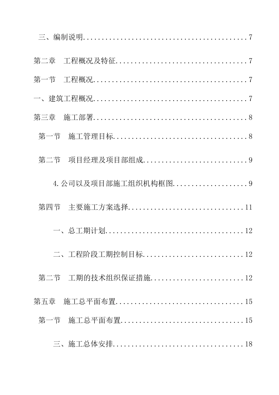 农村饮水安全巩固提升项目技术标_第3页