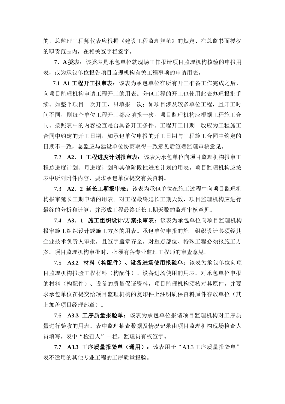 江苏省建设工程施工阶段监理现场用表汇总_第3页