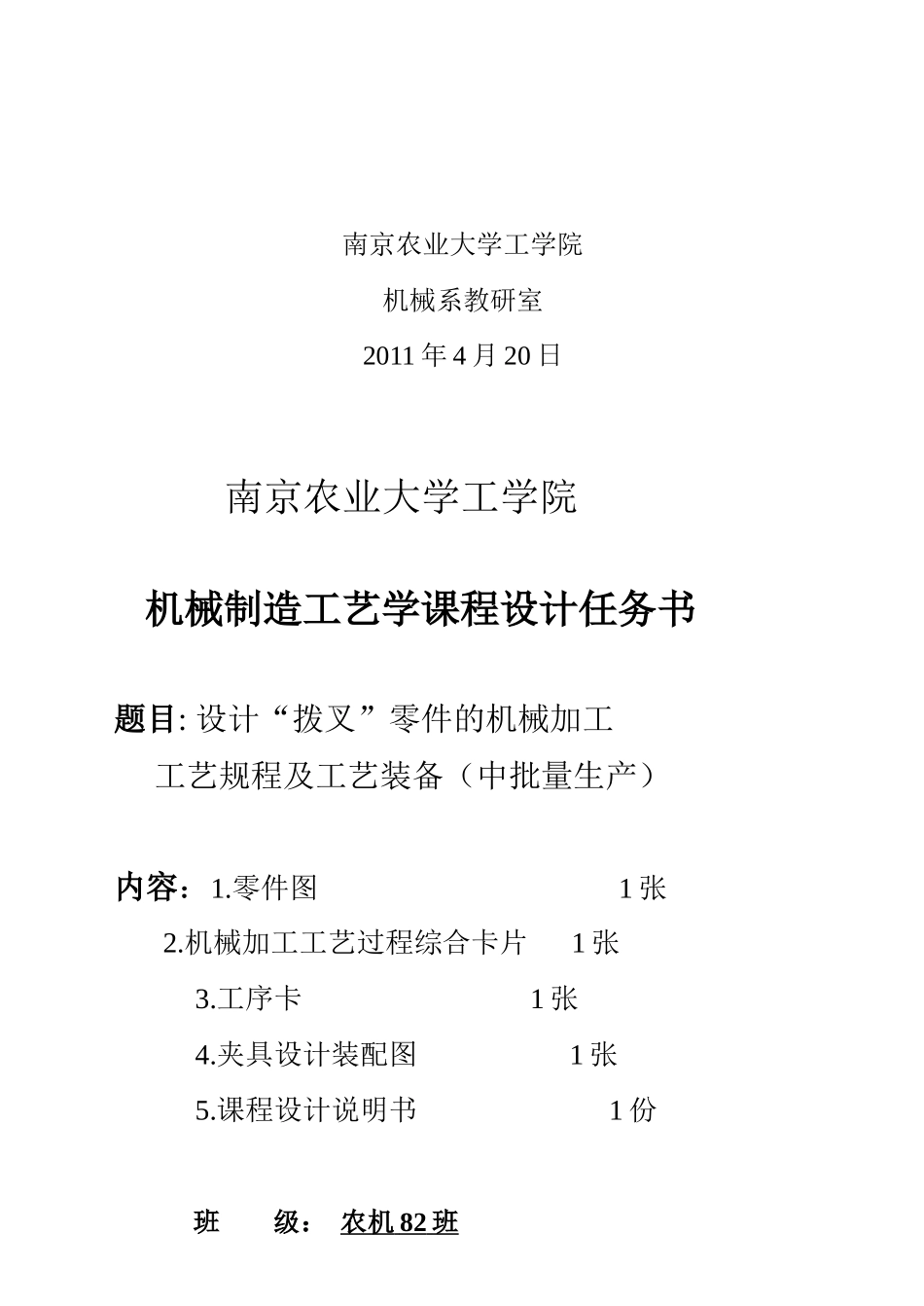 “拨叉”零件的机械加工工艺规程及工艺装备_第2页