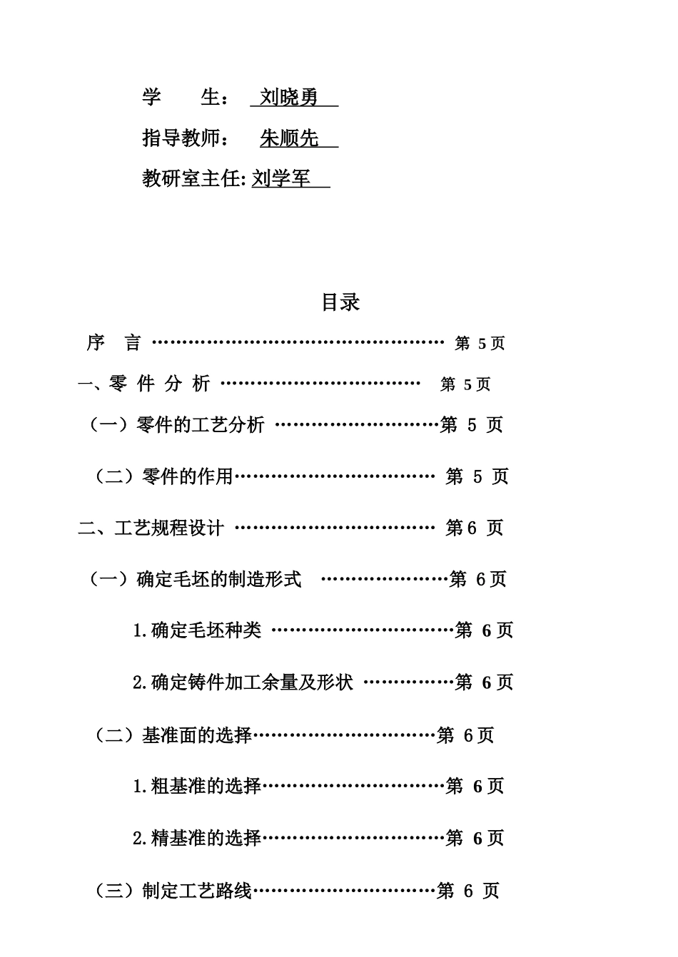 “拨叉”零件的机械加工工艺规程及工艺装备_第3页