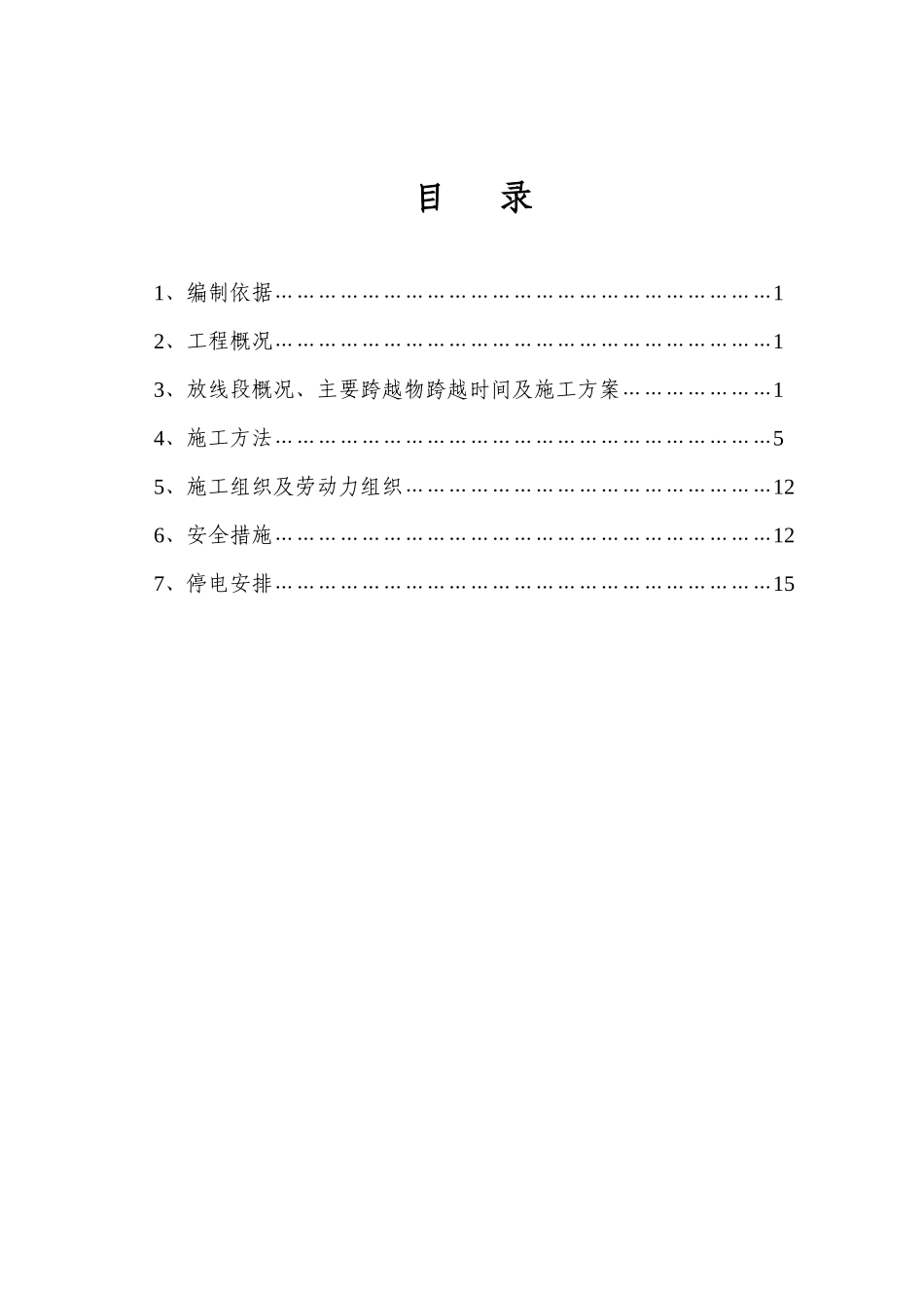 跨越高压电力线路施工方案_第2页