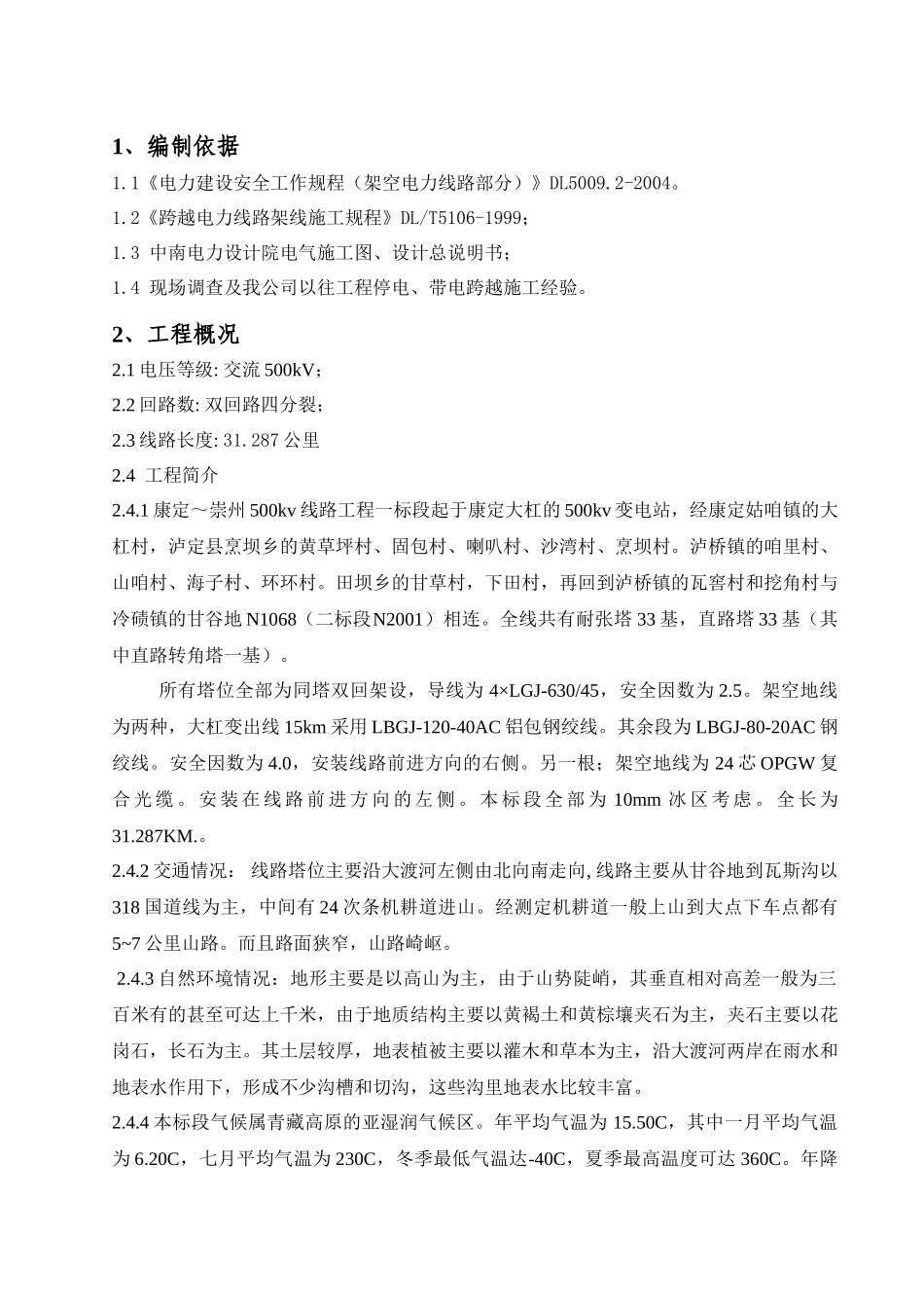 跨越高压电力线路施工方案_第3页