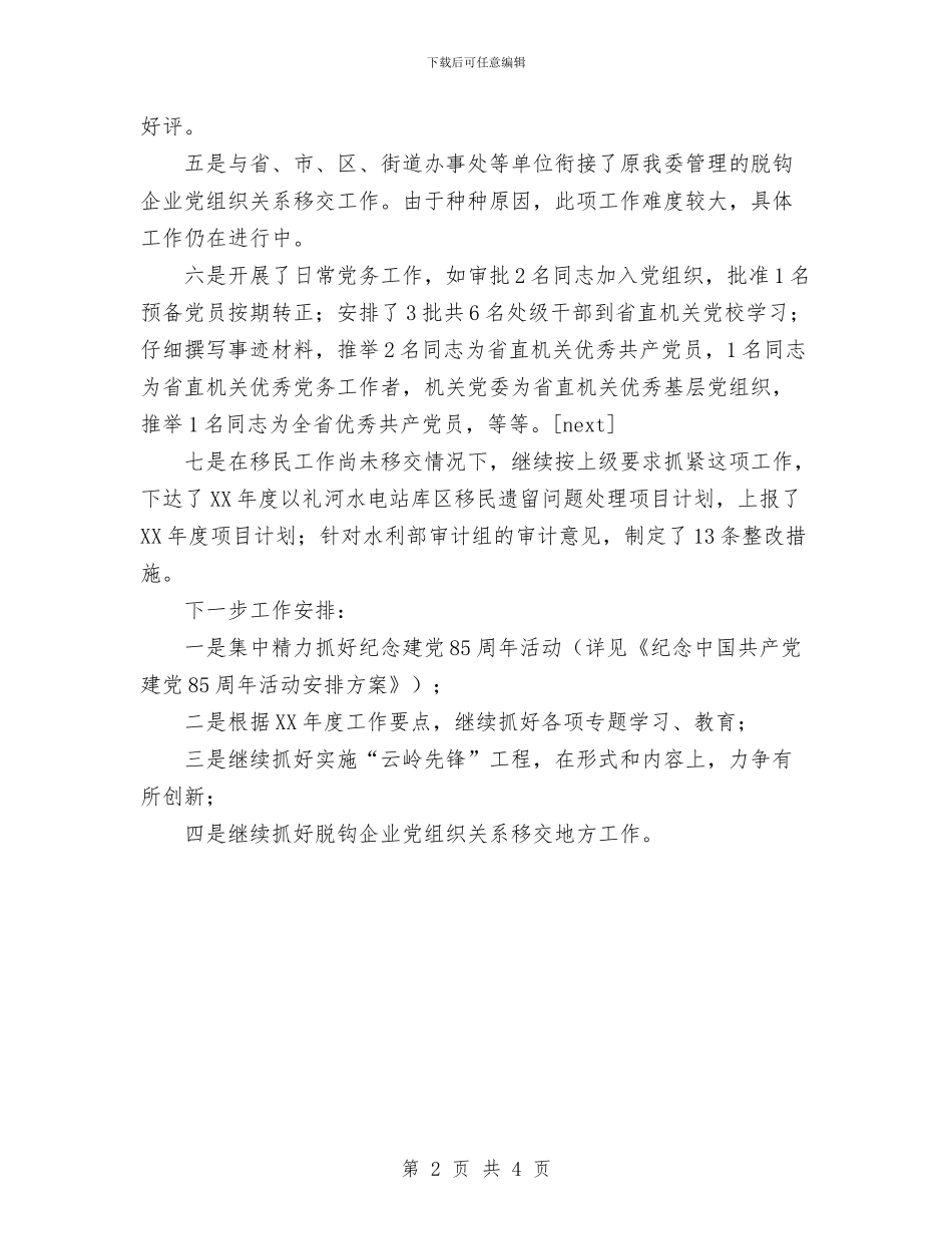 机关党支部半年工作总结与机关公务员2024年个人工作总结范文汇编_第2页