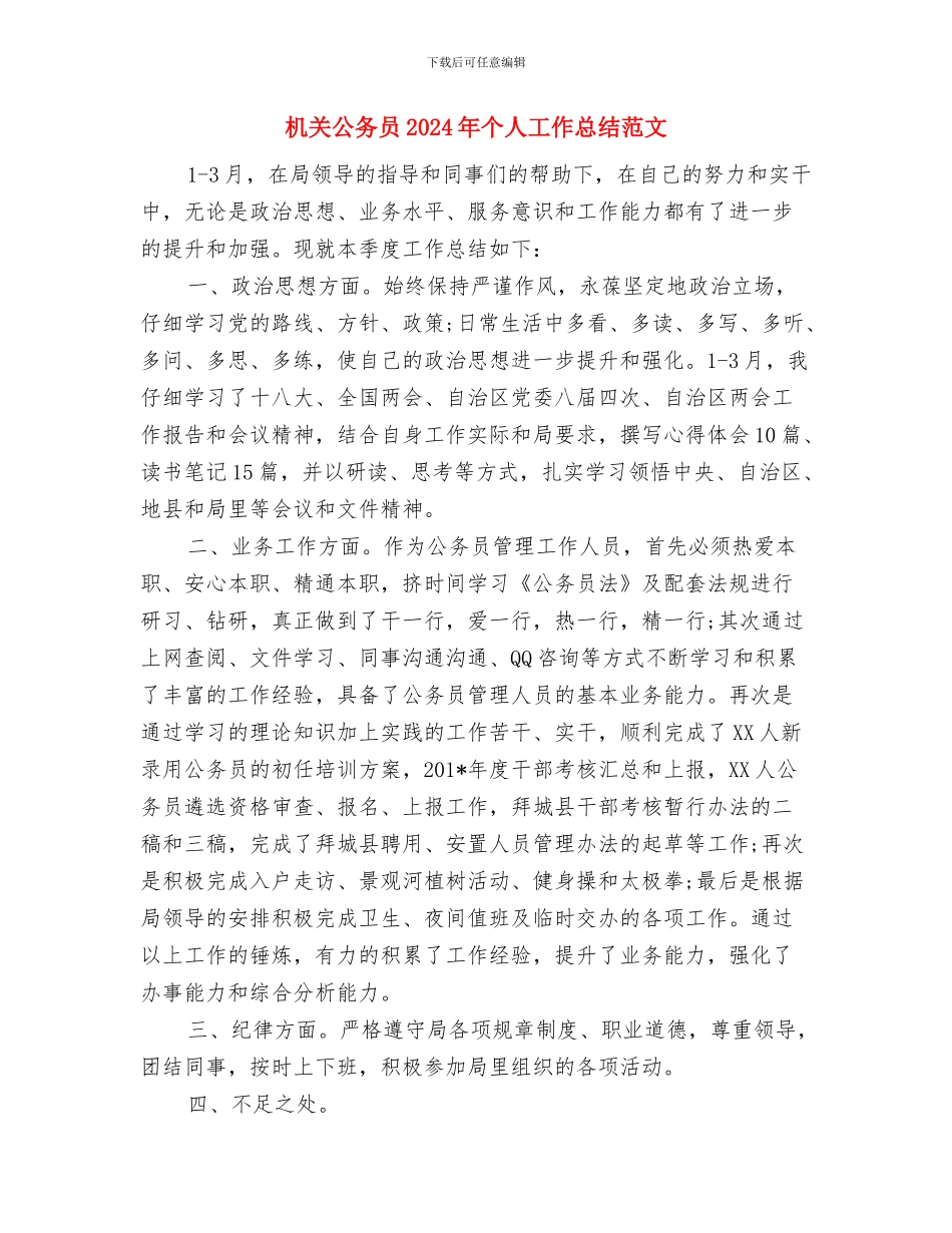 机关党支部半年工作总结与机关公务员2024年个人工作总结范文汇编_第3页