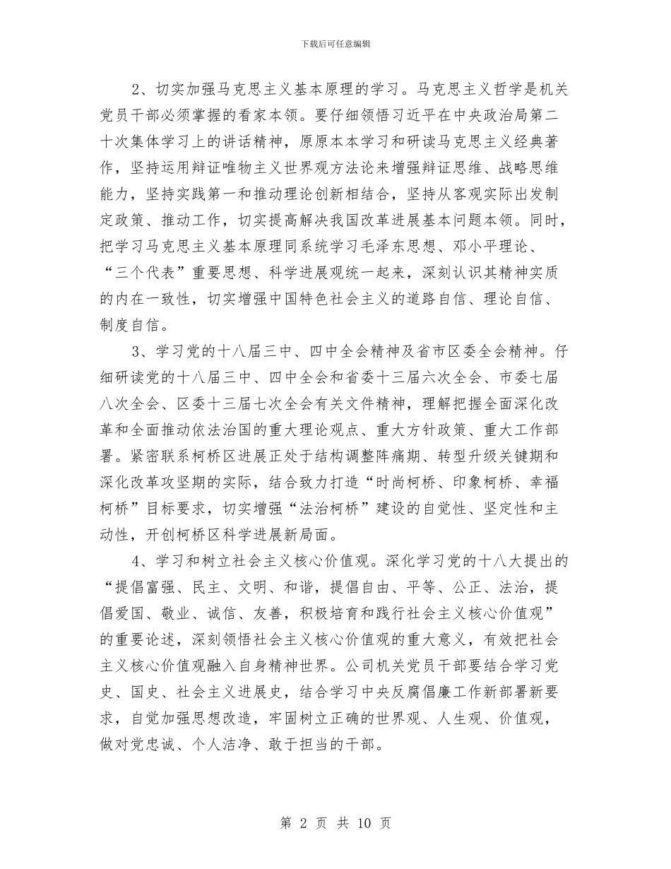 机关党支部学习计划表与机关党支部工作计划2024汇编_第2页