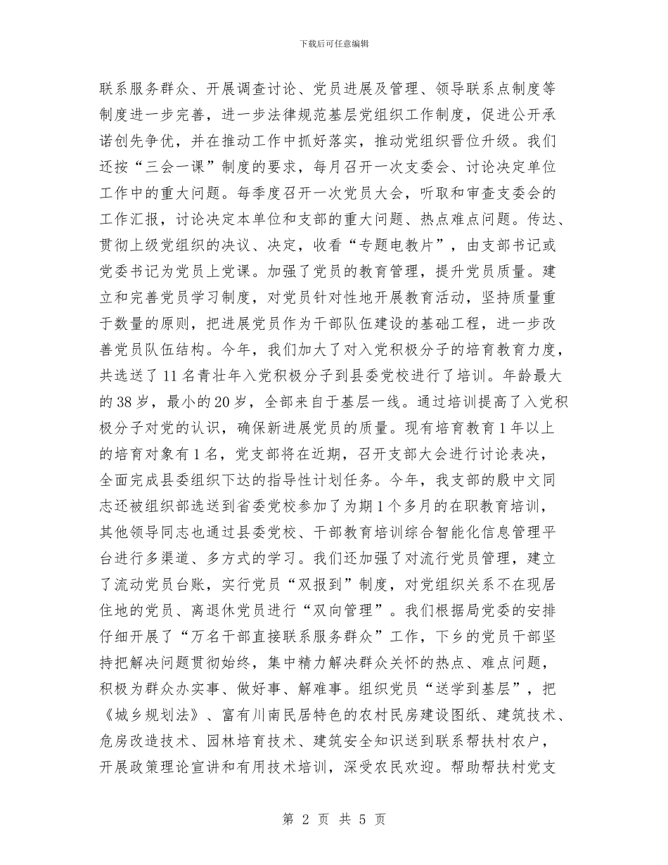 机关党支部个人述职报告与机关党支部先进性教育整改方案整改措施汇编_第2页