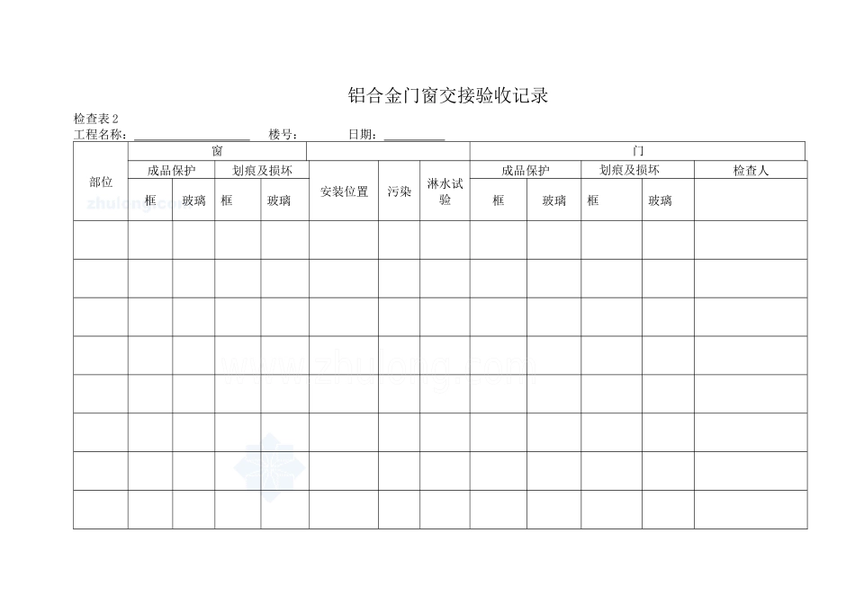 某房地产全装修检查验收表格_第2页