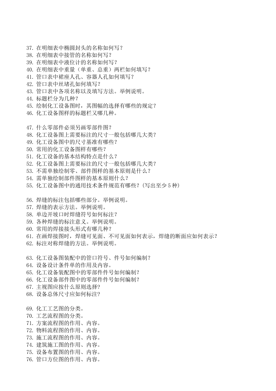 化工制图思考题_第2页