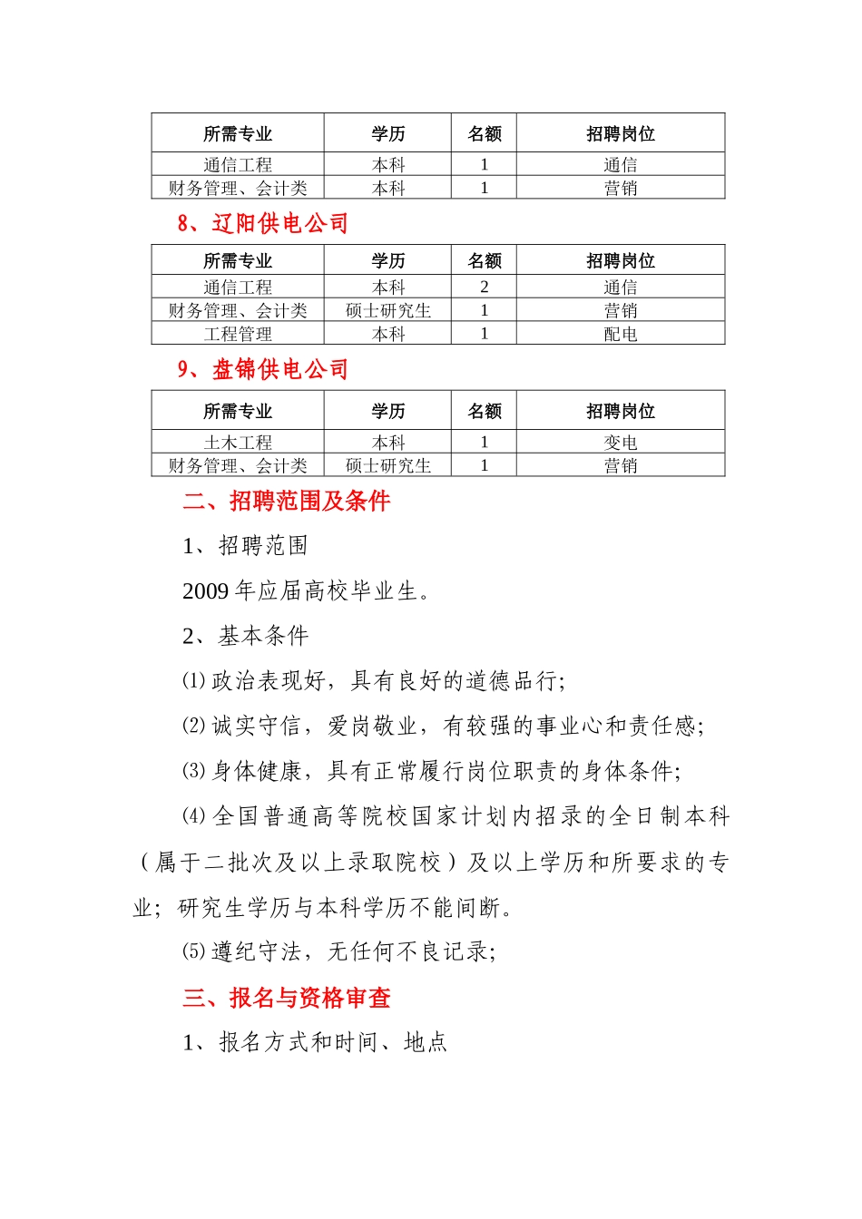 辽宁省电力有限公司所属供电企业面向社会_第3页