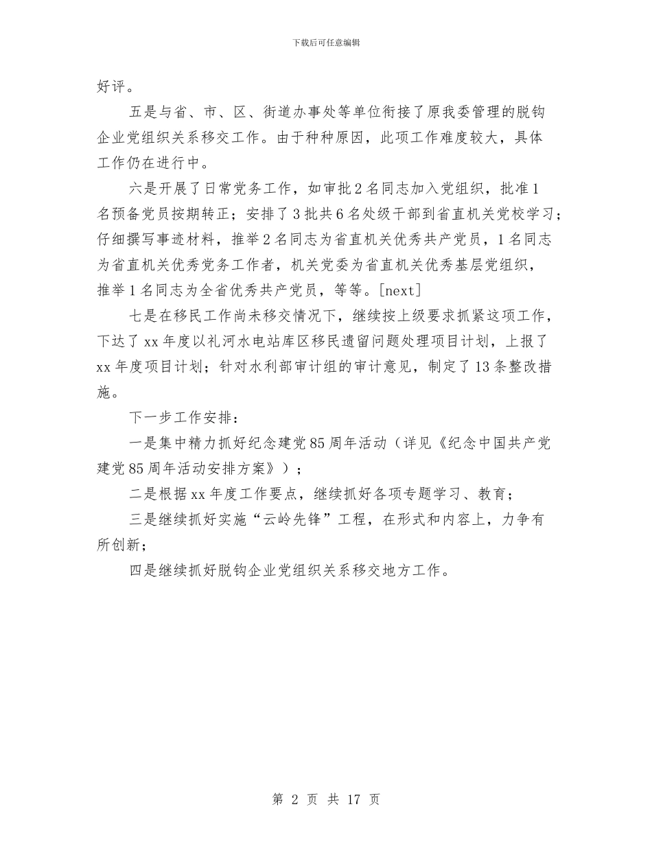 机关党支部工作半年总结与机关党支部年度个人工作总结汇编_第2页