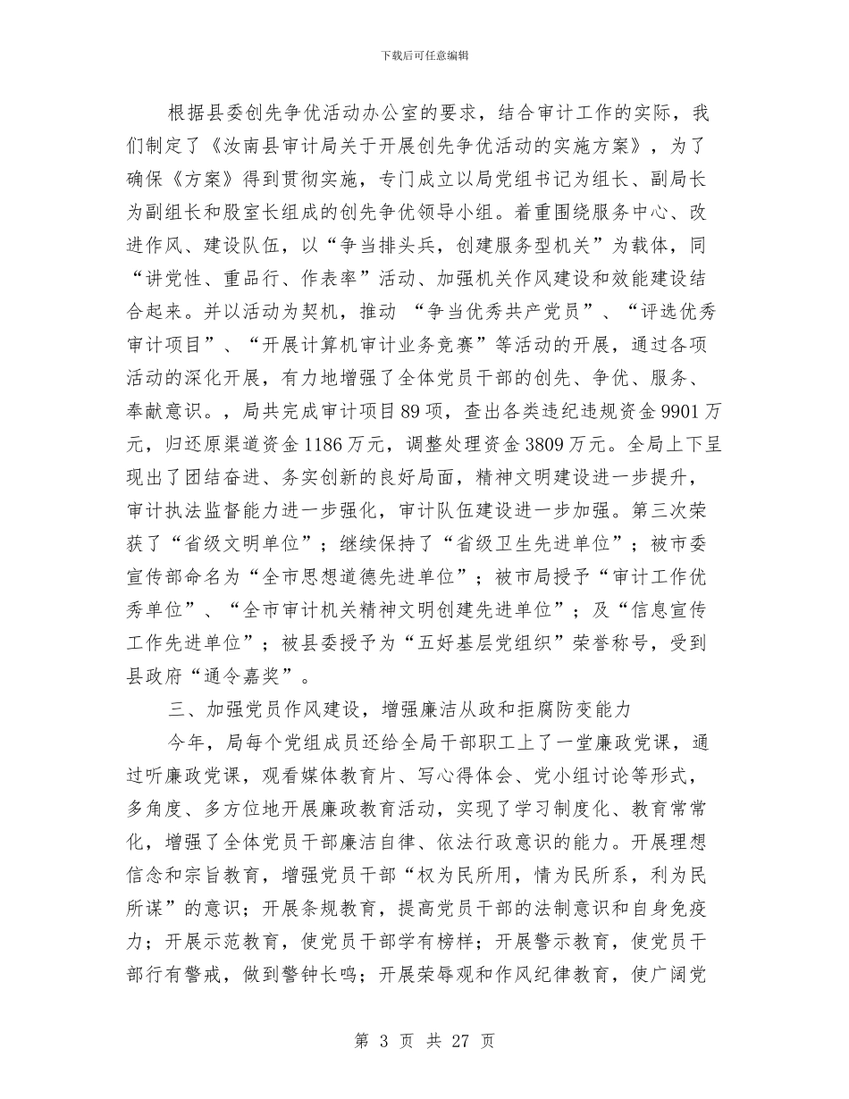 机关党支部工作总结4篇与机关党支部工作总结模板4篇汇编_第3页