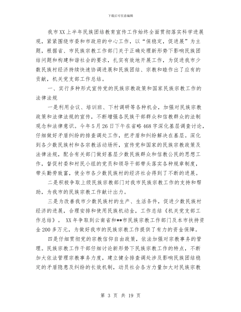 机关党支部工作总结与机关党支部工作总结4篇汇编_第3页