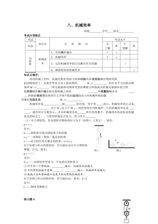 08北京四中期末复习机械效率